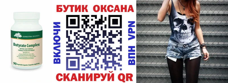 БУТИРАТ бутандиол  darknet состав  Макарьев 