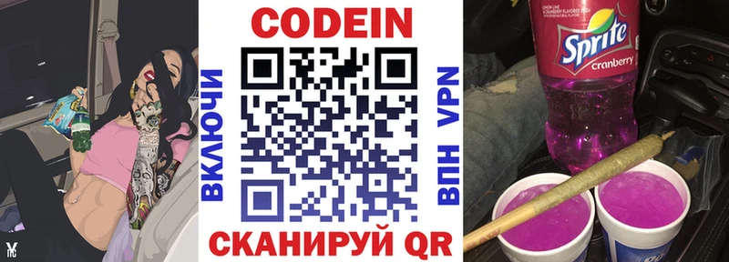 Кодеин напиток Lean (лин) Макарьев