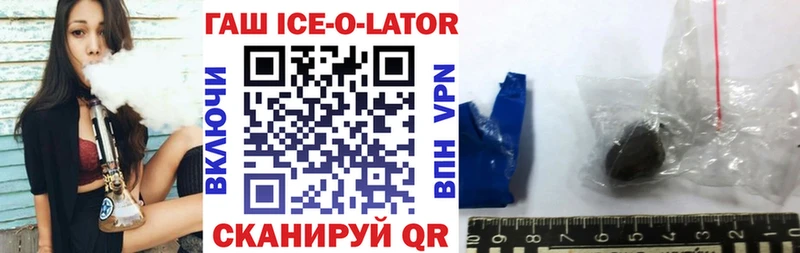 ГАШИШ Ice-O-Lator mega онион Макарьев